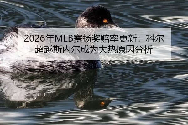 nian-sai-yang-jiang-pei-lv-geng-xin-ke-er-chao-yue-si-nei-er-cheng-wei-da-re-yuan-yin-fen-xi-3-699.jpg
